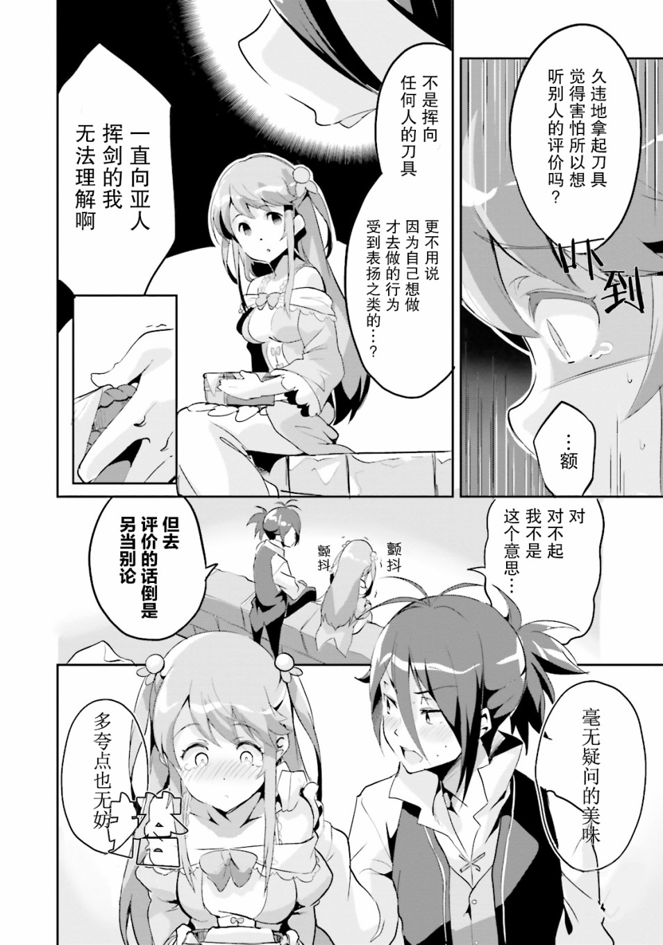 Re:从零开始的异世界生活 官方精选集韩漫全集-第22话无删减无遮挡章节图片 