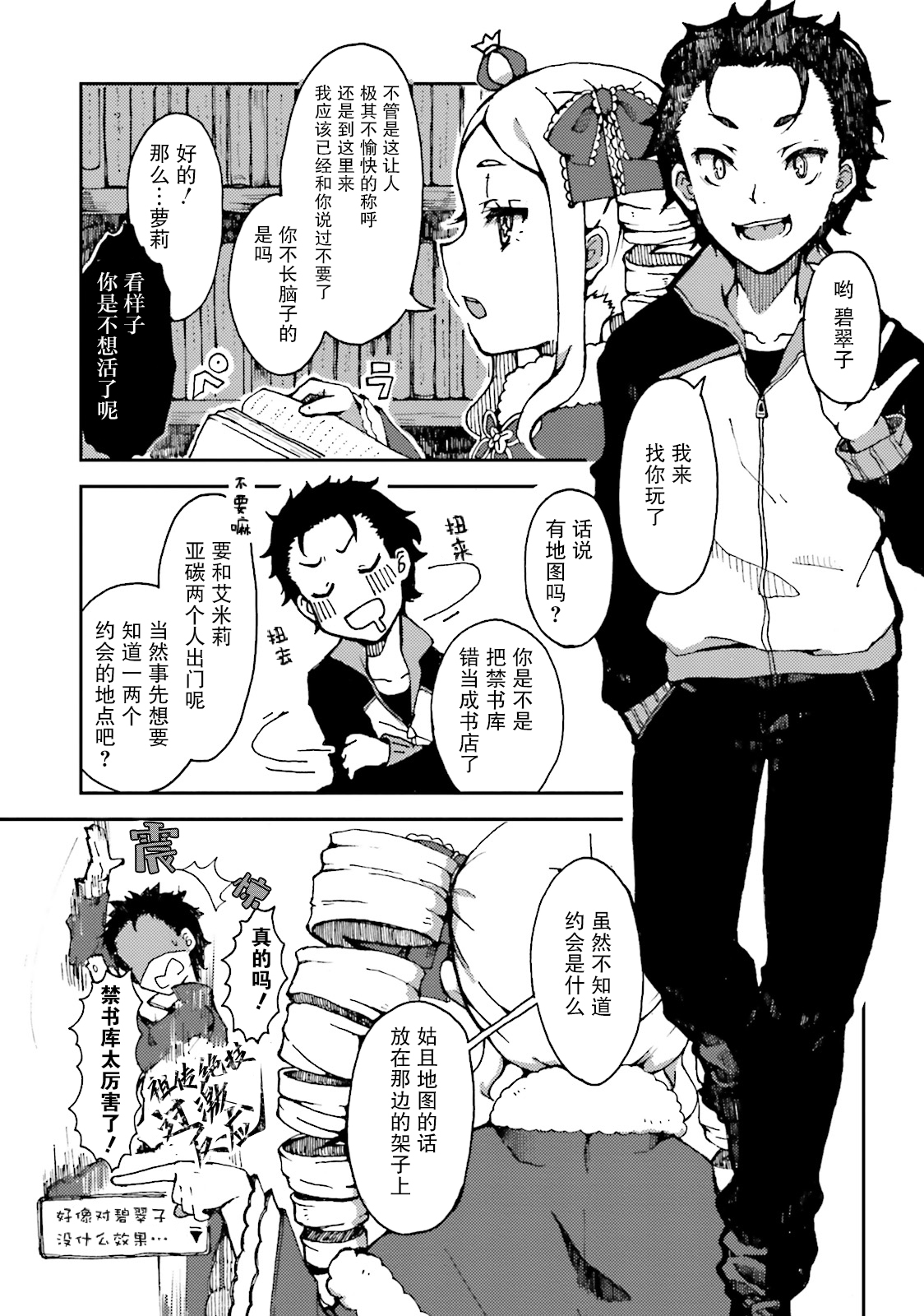 Re:从零开始的异世界生活 官方精选集韩漫全集-第23话无删减无遮挡章节图片 