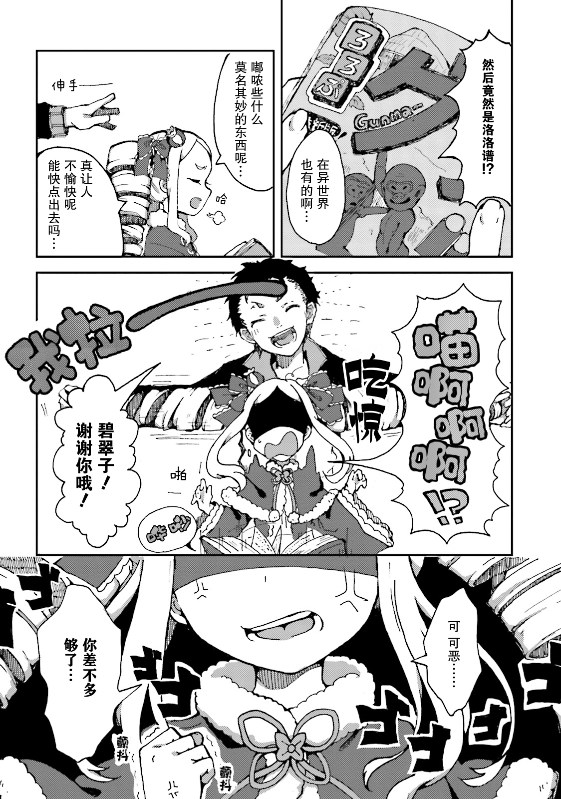 Re:从零开始的异世界生活 官方精选集韩漫全集-第23话无删减无遮挡章节图片 