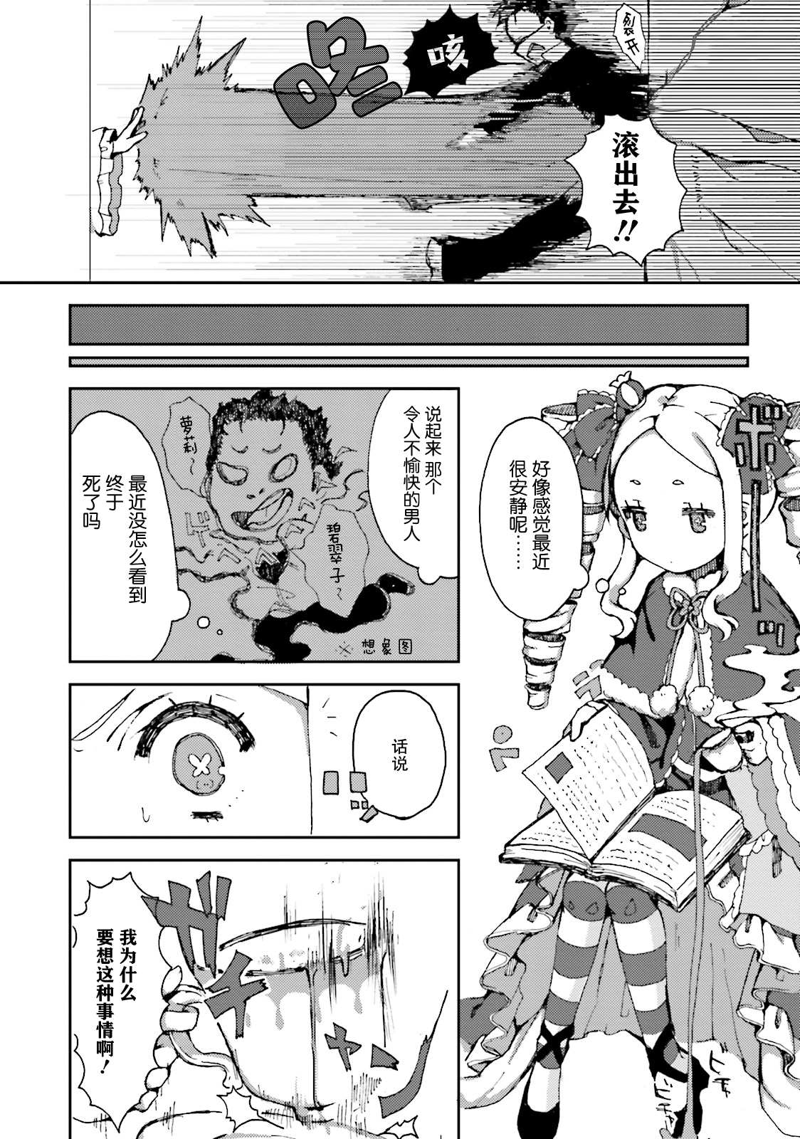 Re:从零开始的异世界生活 官方精选集韩漫全集-第23话无删减无遮挡章节图片 
