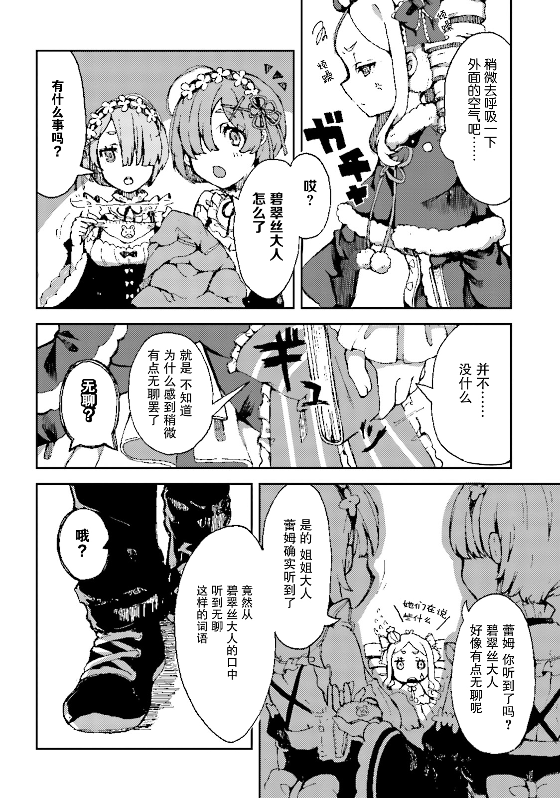 Re:从零开始的异世界生活 官方精选集韩漫全集-第23话无删减无遮挡章节图片 