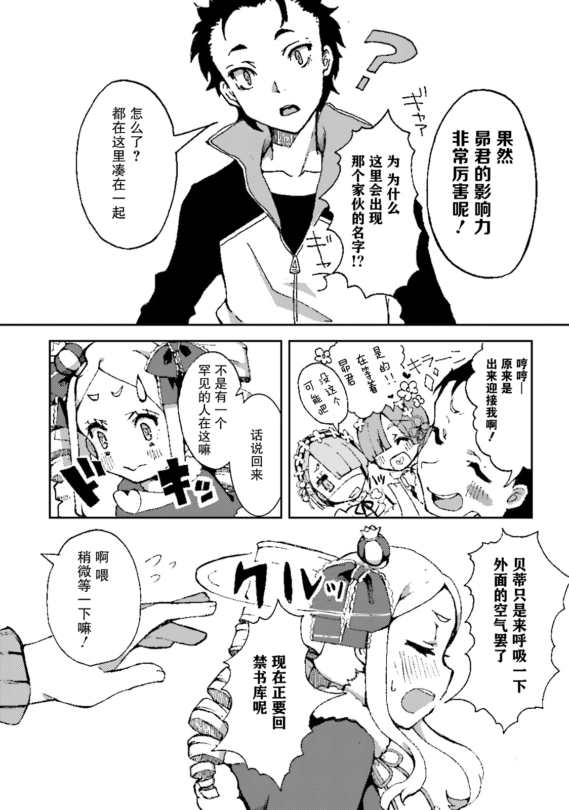 Re:从零开始的异世界生活 官方精选集韩漫全集-第23话无删减无遮挡章节图片 