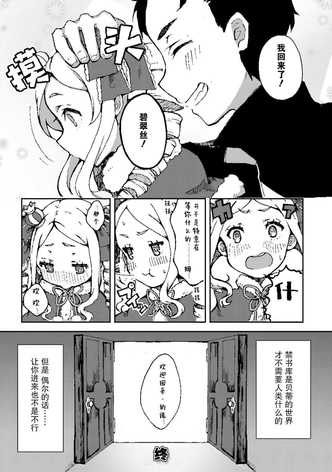 Re:从零开始的异世界生活 官方精选集韩漫全集-第23话无删减无遮挡章节图片 