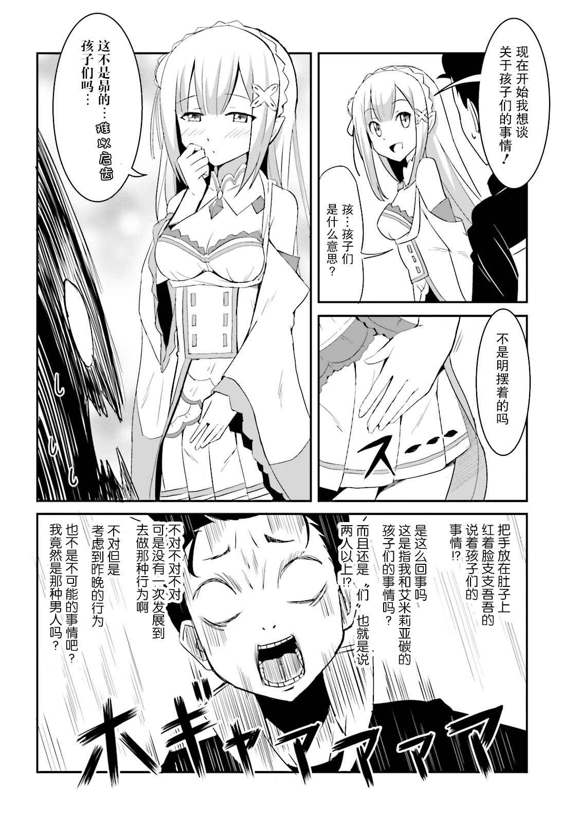 Re:从零开始的异世界生活 官方精选集韩漫全集-第25话无删减无遮挡章节图片 