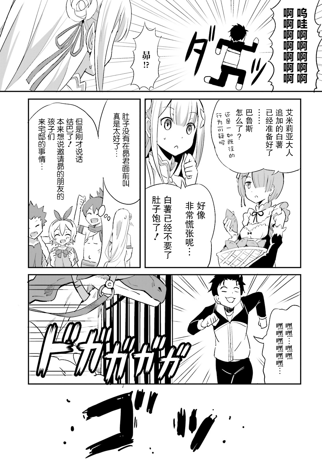 Re:从零开始的异世界生活 官方精选集韩漫全集-第25话无删减无遮挡章节图片 