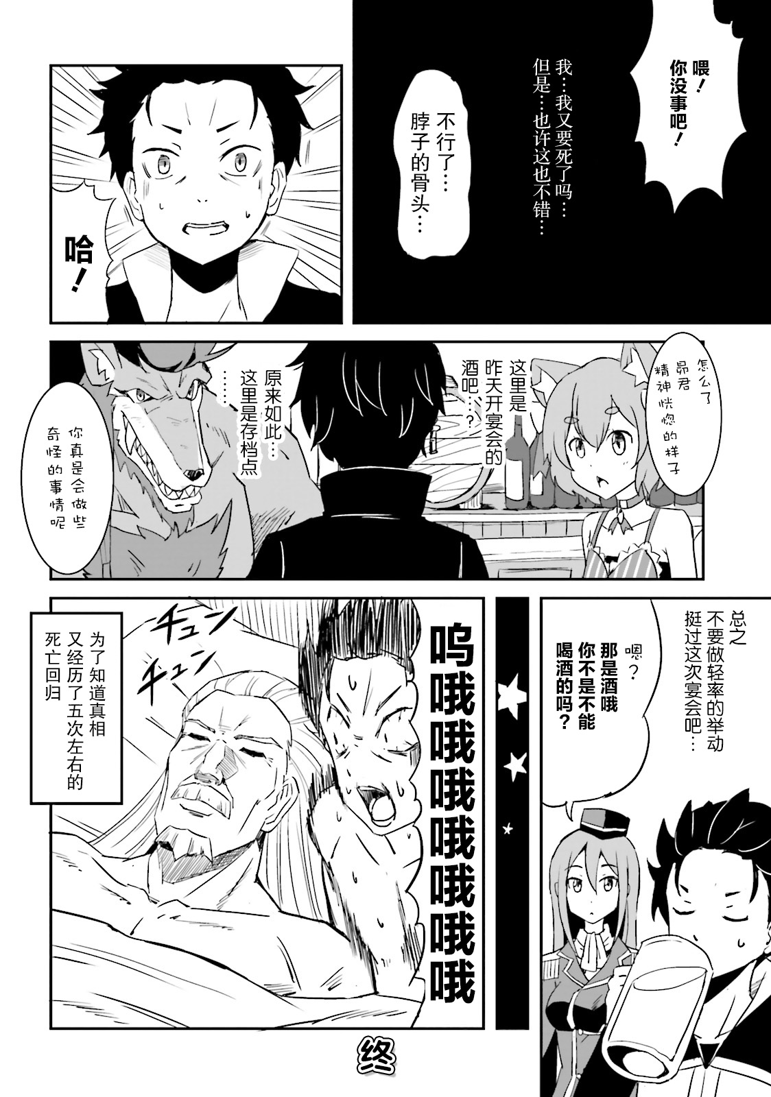 Re:从零开始的异世界生活 官方精选集韩漫全集-第25话无删减无遮挡章节图片 