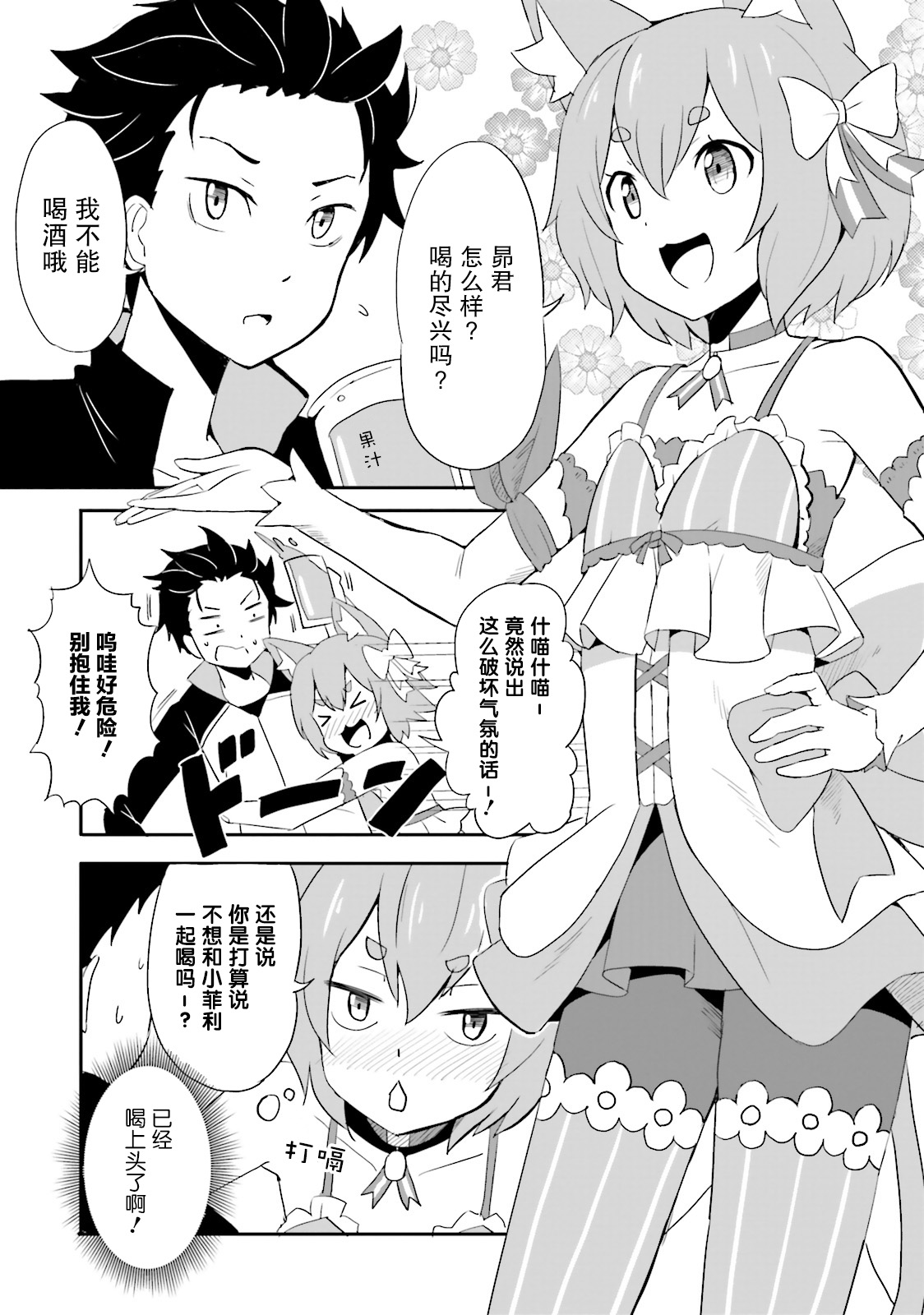 Re:从零开始的异世界生活 官方精选集韩漫全集-第25话无删减无遮挡章节图片 