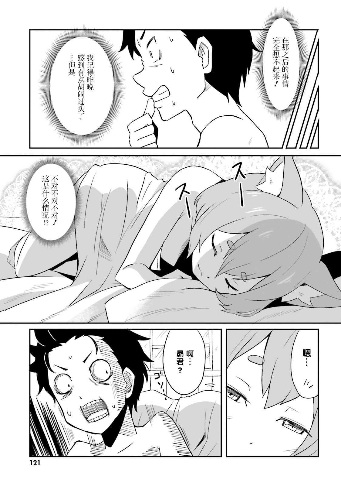 Re:从零开始的异世界生活 官方精选集韩漫全集-第25话无删减无遮挡章节图片 