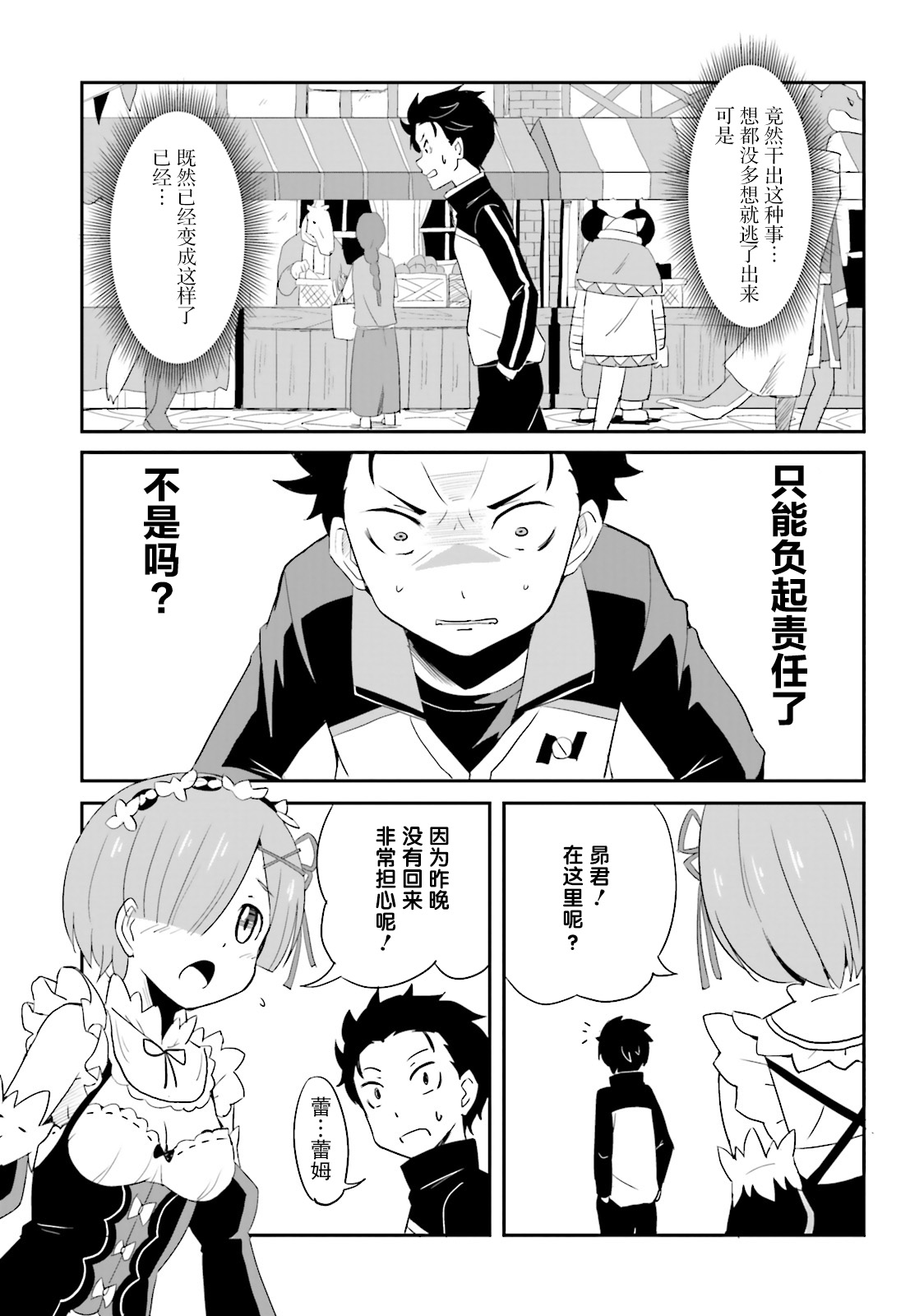 Re:从零开始的异世界生活 官方精选集韩漫全集-第25话无删减无遮挡章节图片 