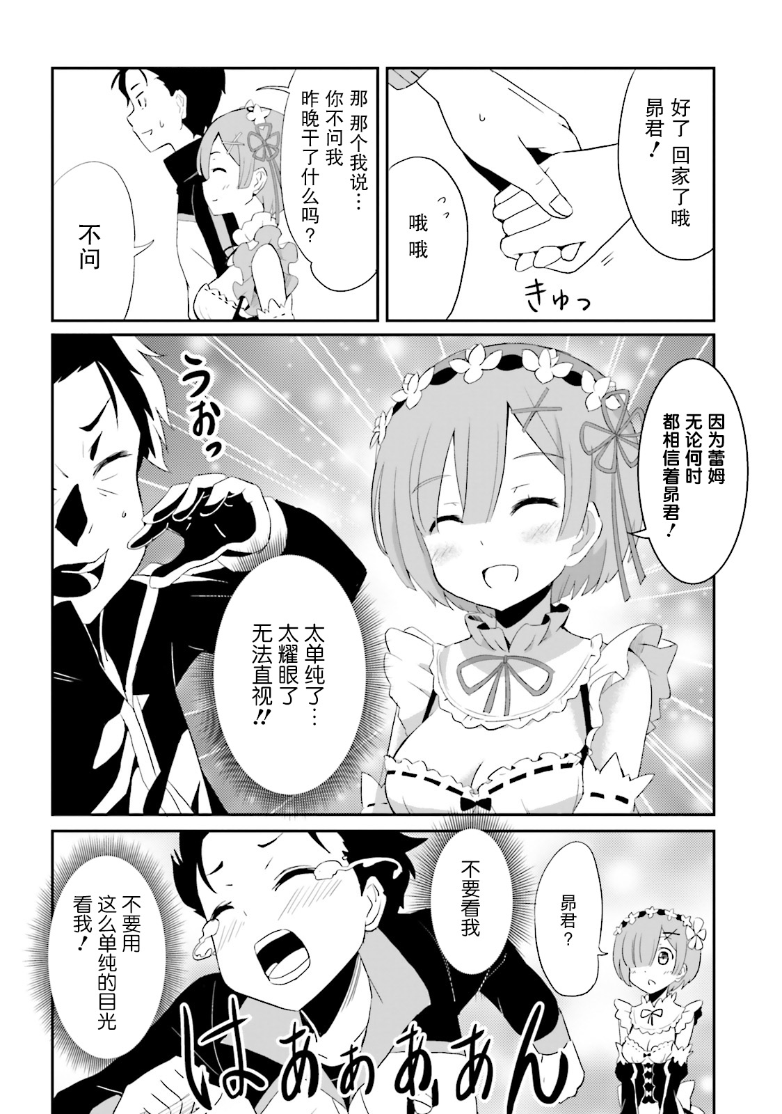 Re:从零开始的异世界生活 官方精选集韩漫全集-第25话无删减无遮挡章节图片 