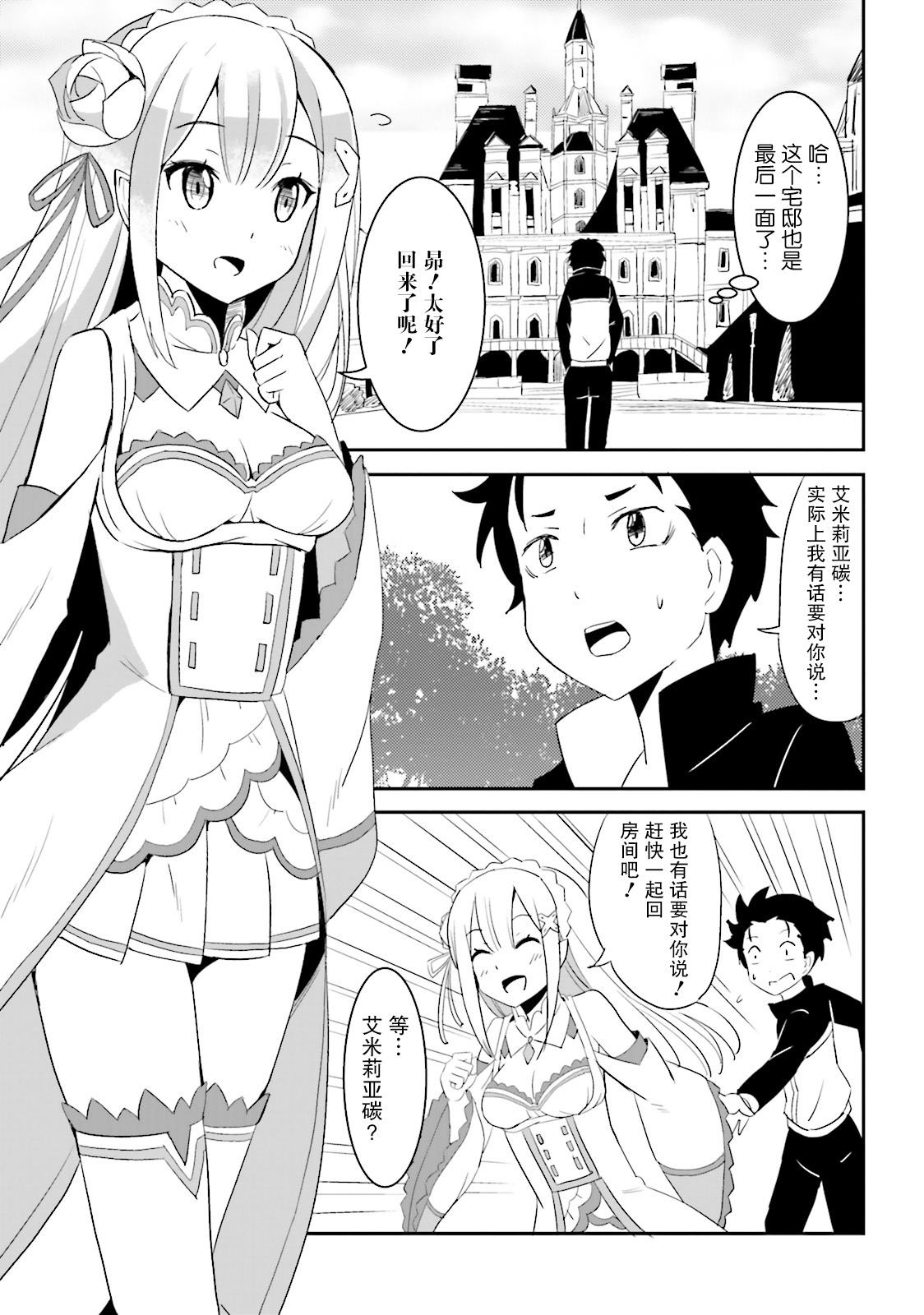 Re:从零开始的异世界生活 官方精选集韩漫全集-第25话无删减无遮挡章节图片 