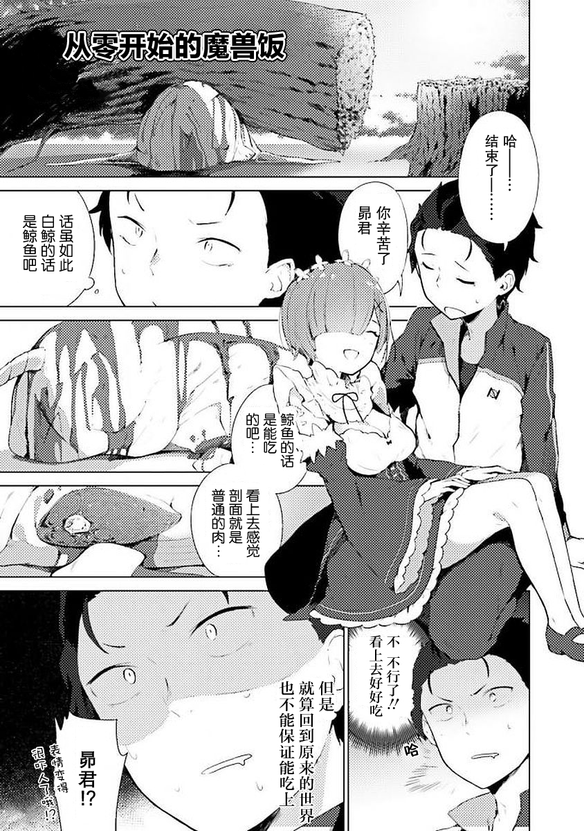 Re:从零开始的异世界生活 官方精选集韩漫全集-第27话无删减无遮挡章节图片 