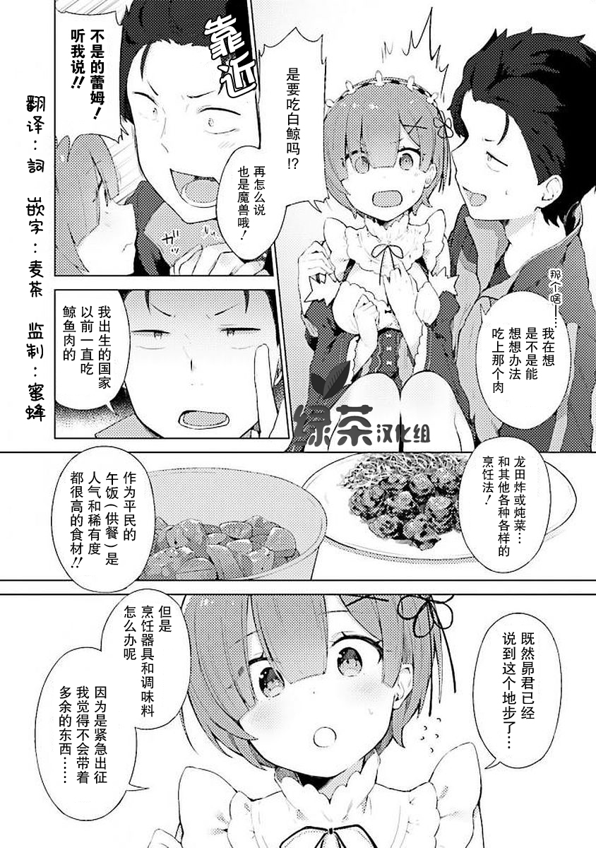 Re:从零开始的异世界生活 官方精选集韩漫全集-第27话无删减无遮挡章节图片 
