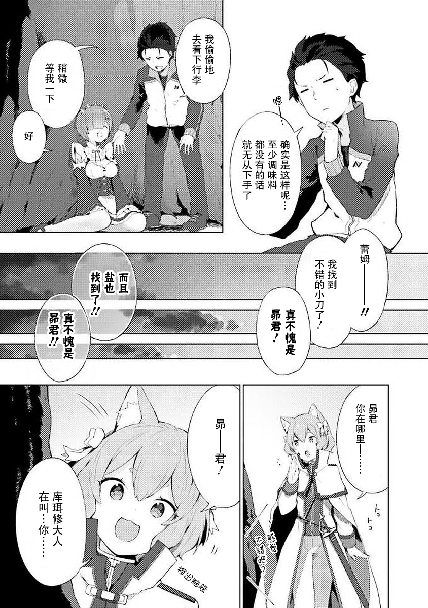 Re:从零开始的异世界生活 官方精选集韩漫全集-第27话无删减无遮挡章节图片 
