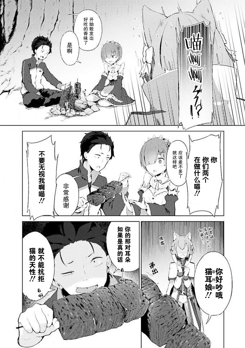 Re:从零开始的异世界生活 官方精选集韩漫全集-第27话无删减无遮挡章节图片 