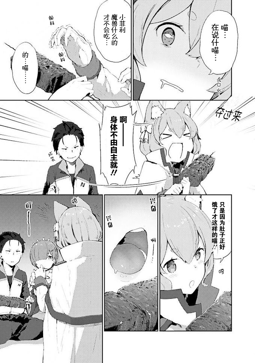 Re:从零开始的异世界生活 官方精选集韩漫全集-第27话无删减无遮挡章节图片 