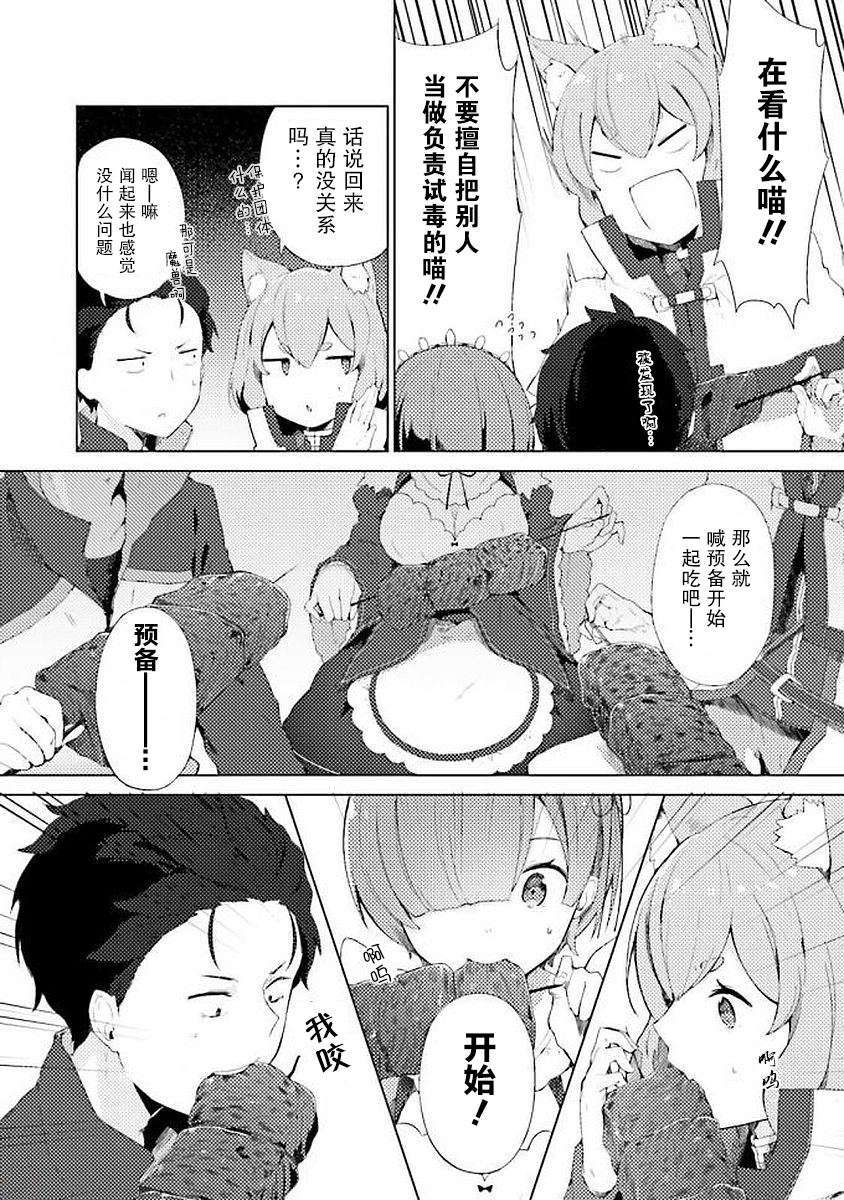 Re:从零开始的异世界生活 官方精选集韩漫全集-第27话无删减无遮挡章节图片 