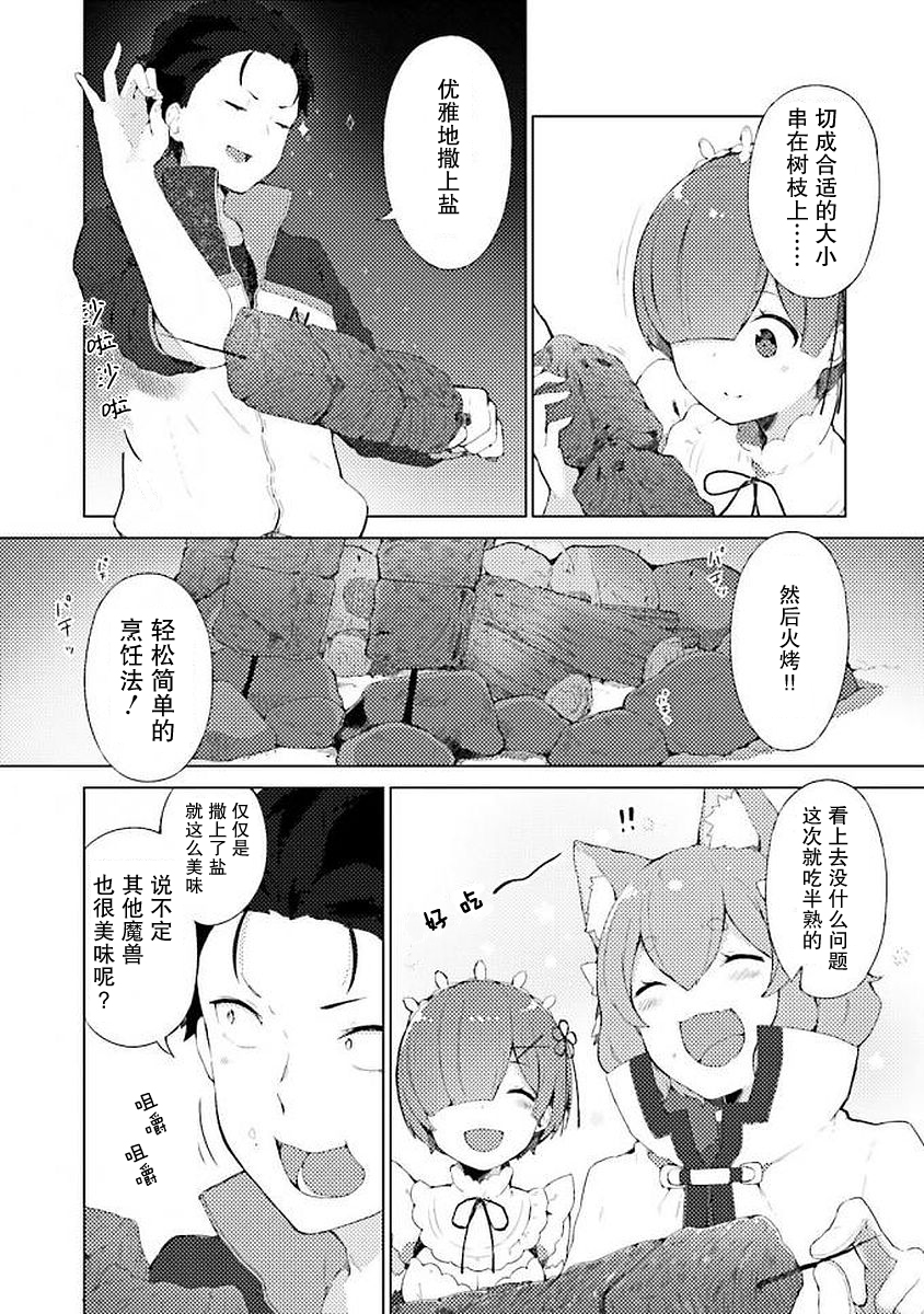 Re:从零开始的异世界生活 官方精选集韩漫全集-第27话无删减无遮挡章节图片 