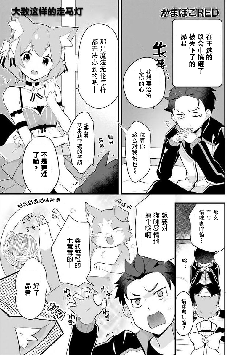 Re:从零开始的异世界生活 官方精选集韩漫全集-第28话无删减无遮挡章节图片 
