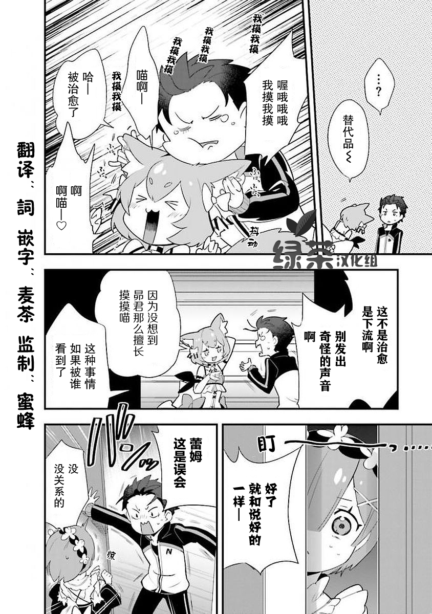 Re:从零开始的异世界生活 官方精选集韩漫全集-第28话无删减无遮挡章节图片 