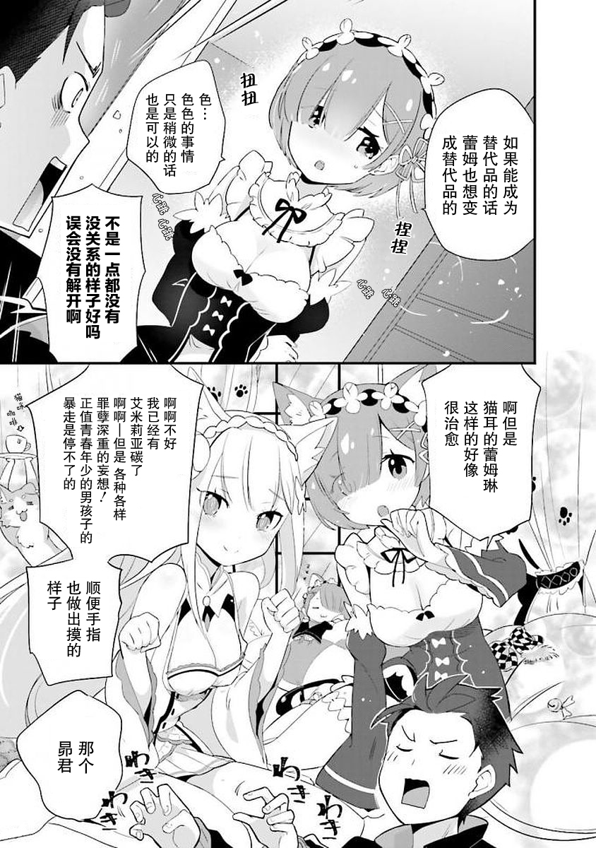 Re:从零开始的异世界生活 官方精选集韩漫全集-第28话无删减无遮挡章节图片 