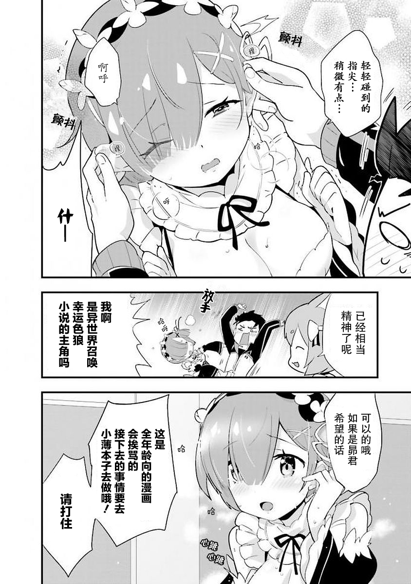 Re:从零开始的异世界生活 官方精选集韩漫全集-第28话无删减无遮挡章节图片 