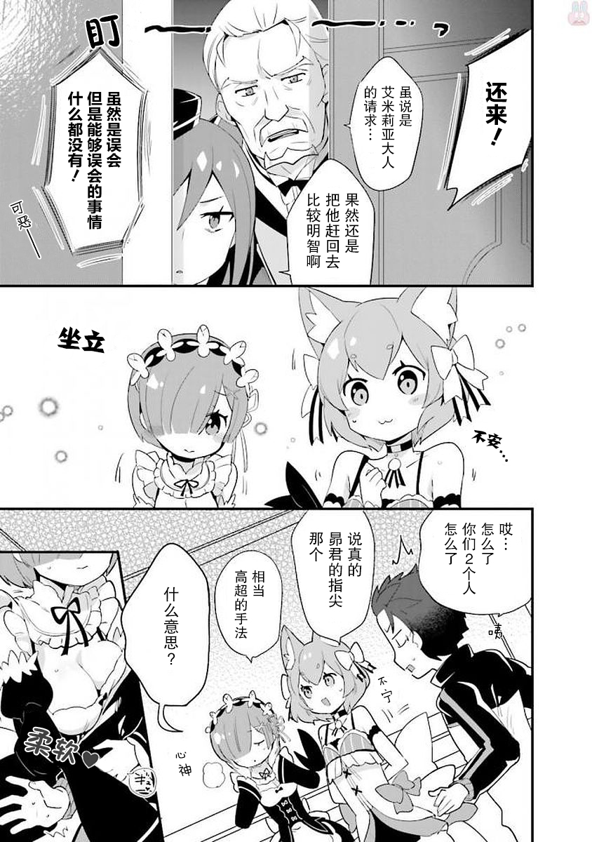 Re:从零开始的异世界生活 官方精选集韩漫全集-第28话无删减无遮挡章节图片 