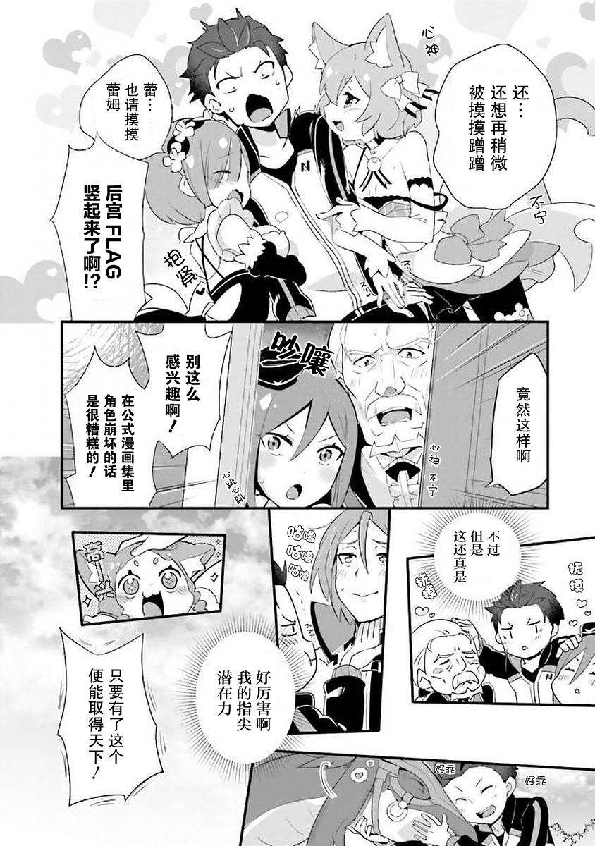 Re:从零开始的异世界生活 官方精选集韩漫全集-第28话无删减无遮挡章节图片 