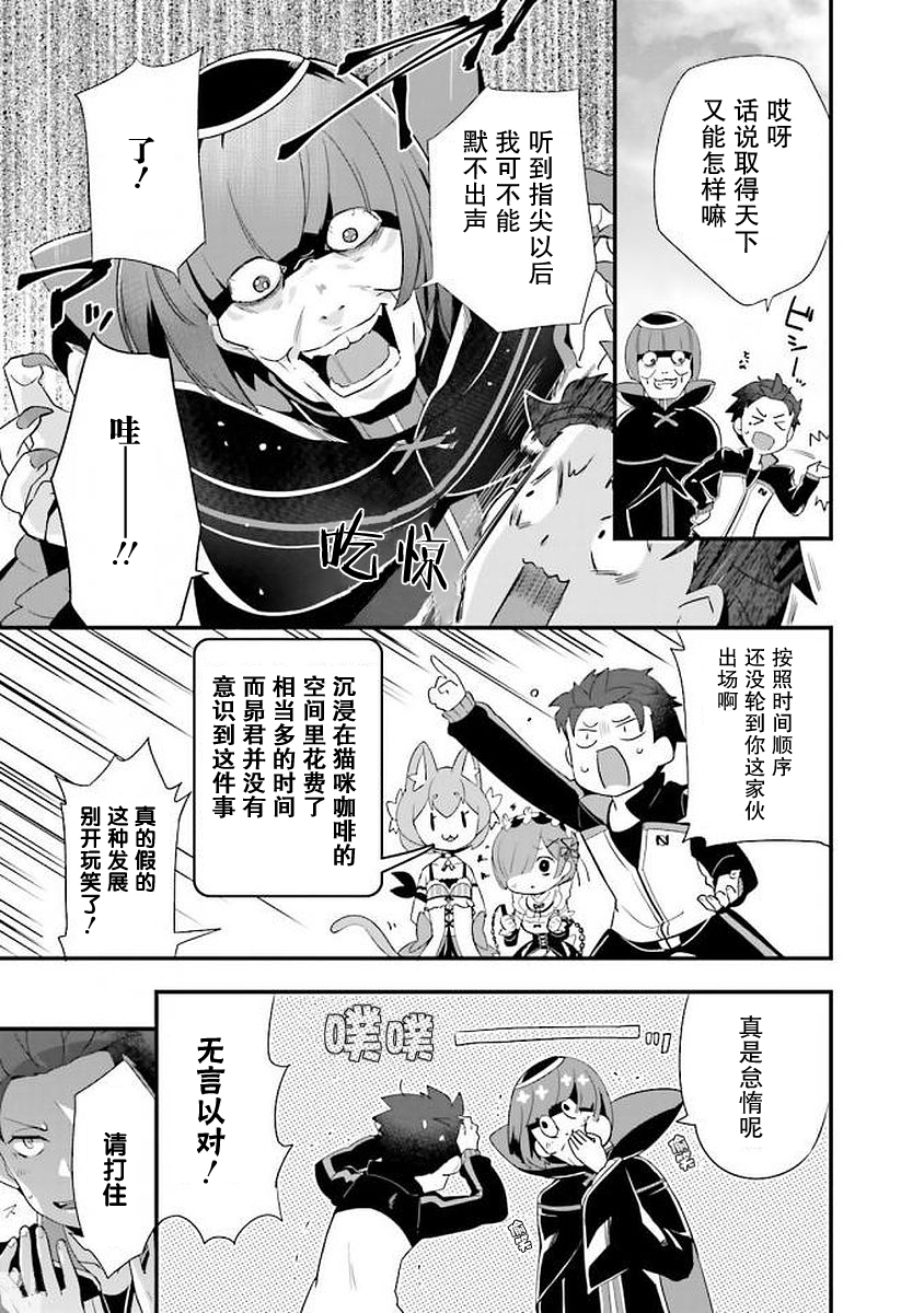 Re:从零开始的异世界生活 官方精选集韩漫全集-第28话无删减无遮挡章节图片 