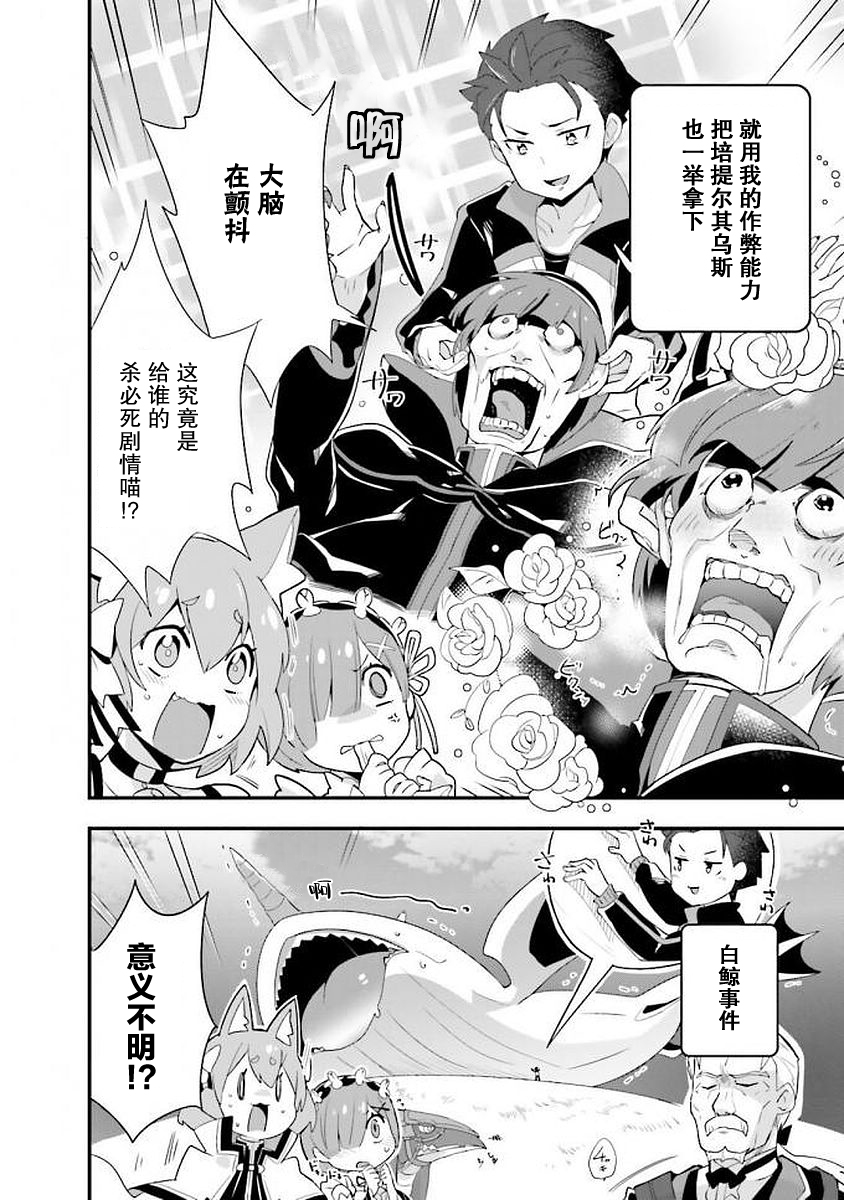 Re:从零开始的异世界生活 官方精选集韩漫全集-第28话无删减无遮挡章节图片 