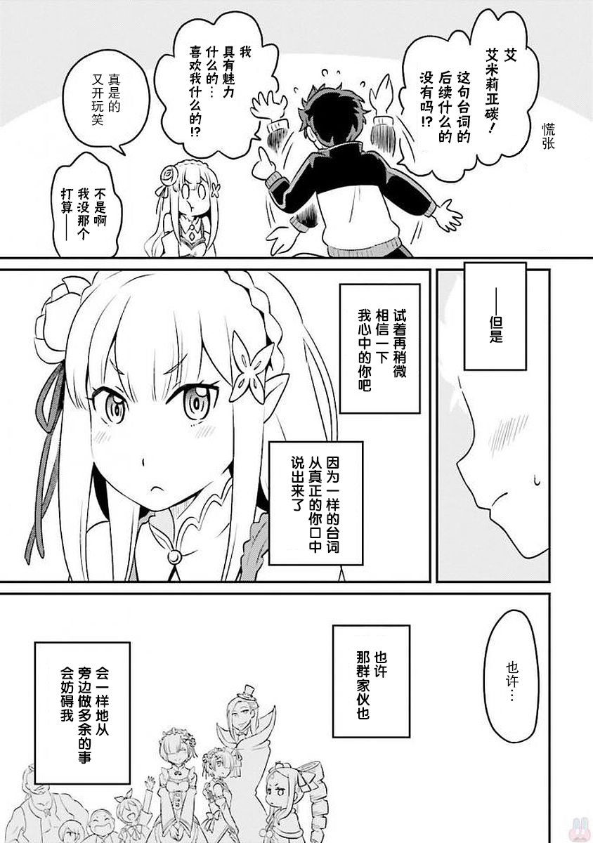 Re:从零开始的异世界生活 官方精选集韩漫全集-第29话无删减无遮挡章节图片 