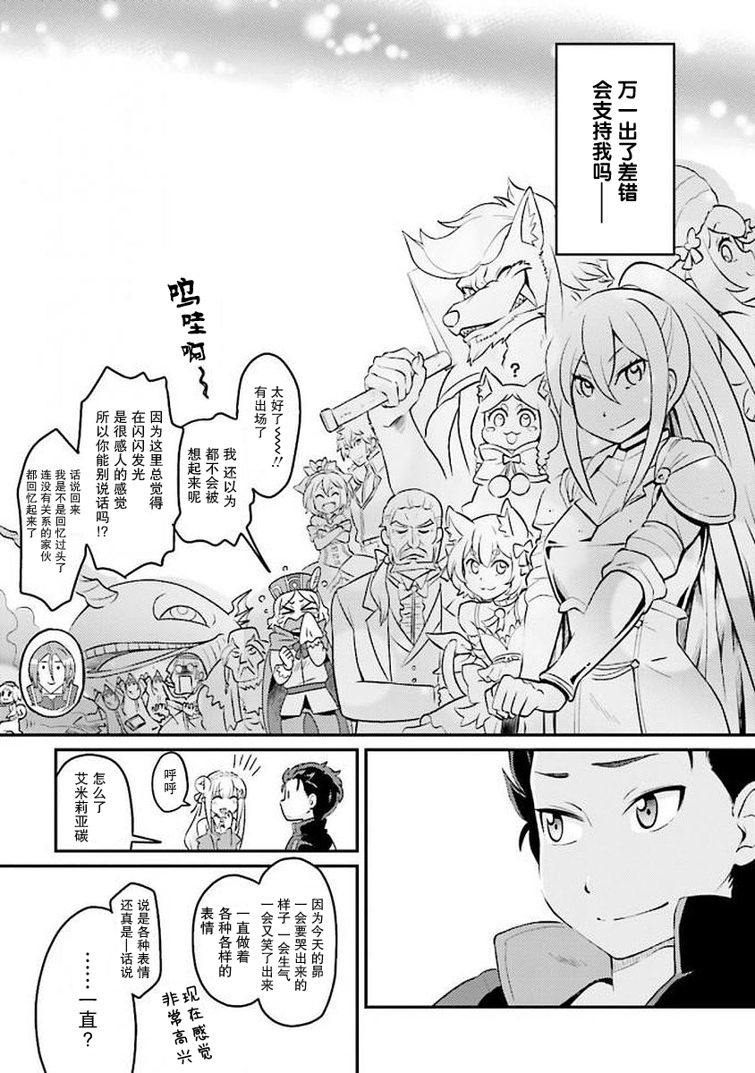Re:从零开始的异世界生活 官方精选集韩漫全集-第29话无删减无遮挡章节图片 