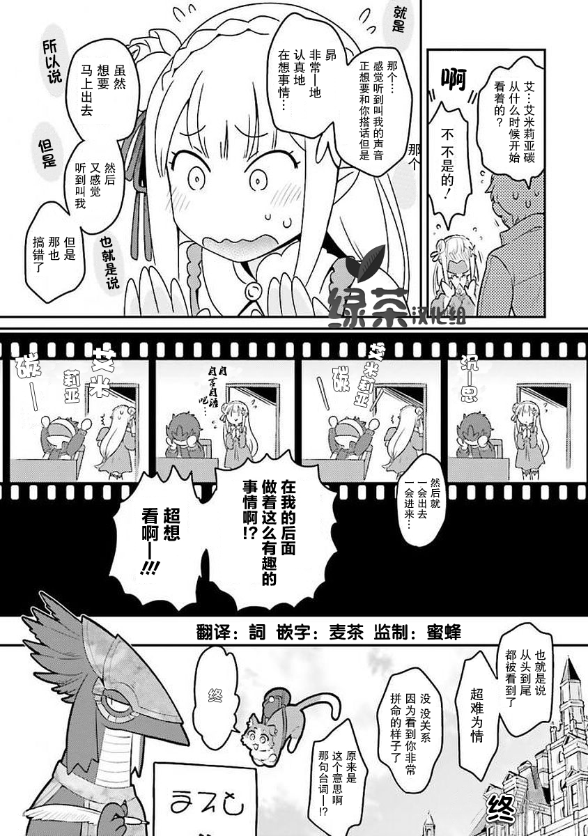 Re:从零开始的异世界生活 官方精选集韩漫全集-第29话无删减无遮挡章节图片 