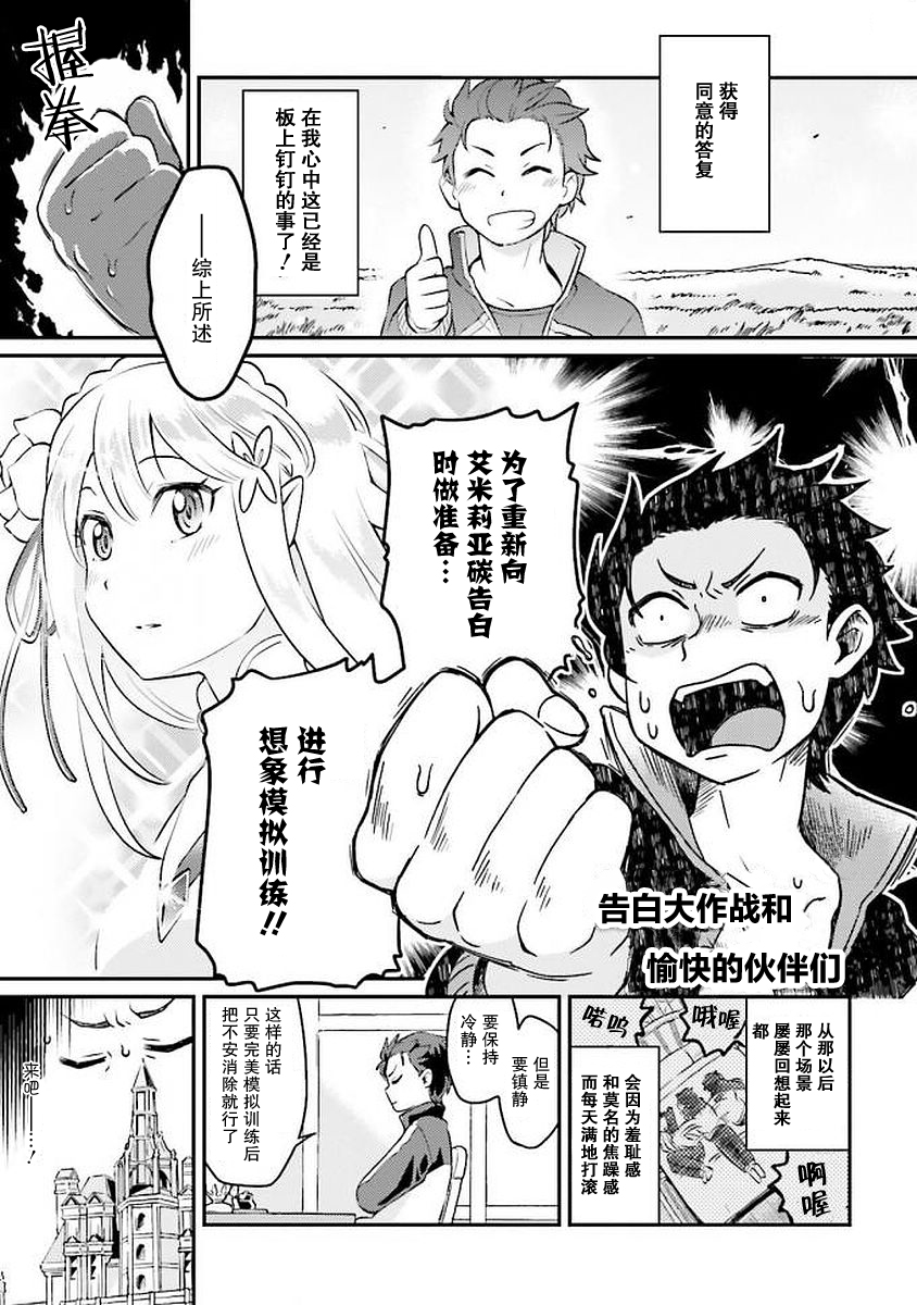 Re:从零开始的异世界生活 官方精选集韩漫全集-第29话无删减无遮挡章节图片 