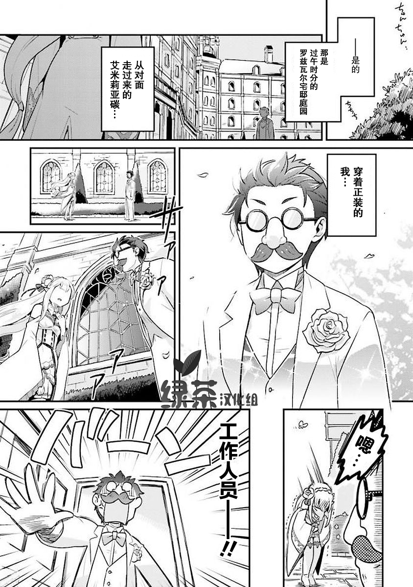 Re:从零开始的异世界生活 官方精选集韩漫全集-第29话无删减无遮挡章节图片 