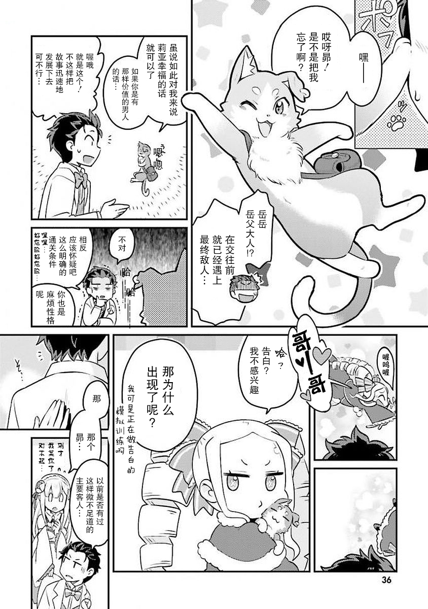 Re:从零开始的异世界生活 官方精选集韩漫全集-第29话无删减无遮挡章节图片 