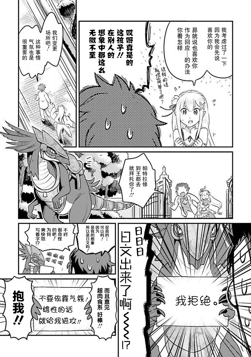 Re:从零开始的异世界生活 官方精选集韩漫全集-第29话无删减无遮挡章节图片 