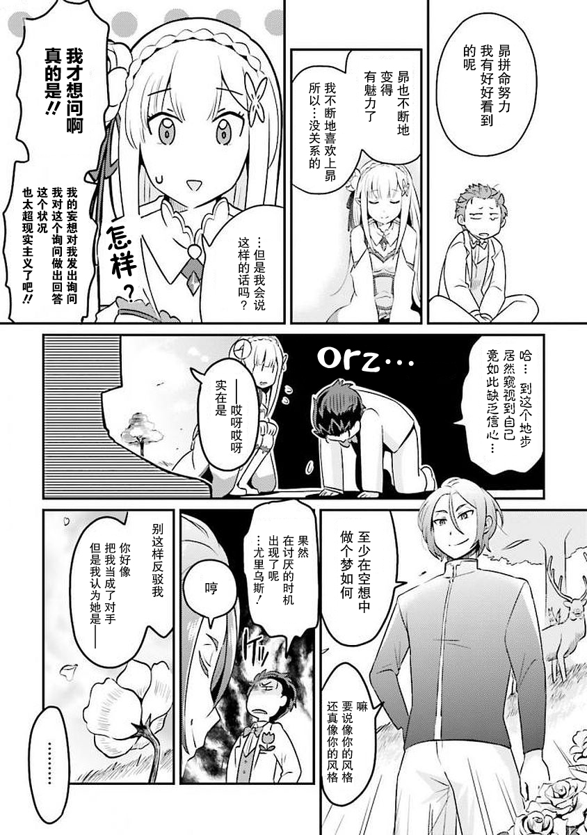 Re:从零开始的异世界生活 官方精选集韩漫全集-第29话无删减无遮挡章节图片 