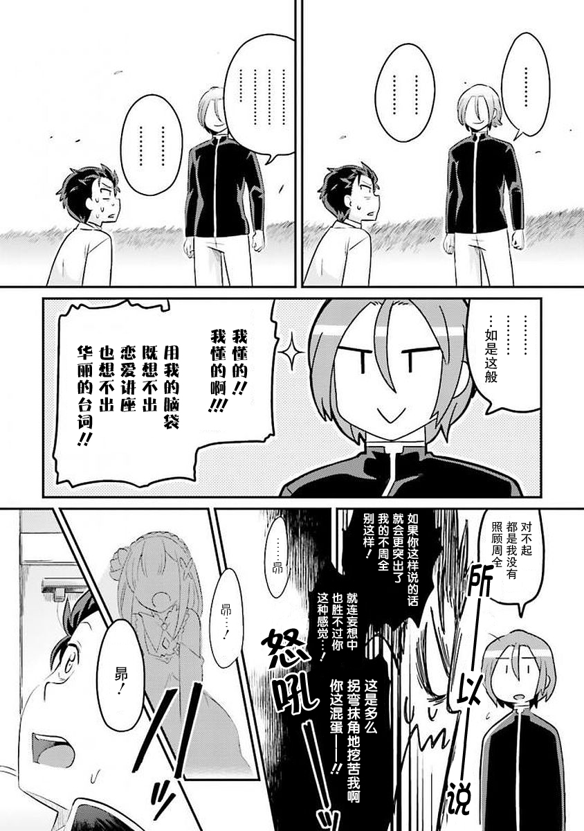 Re:从零开始的异世界生活 官方精选集韩漫全集-第29话无删减无遮挡章节图片 
