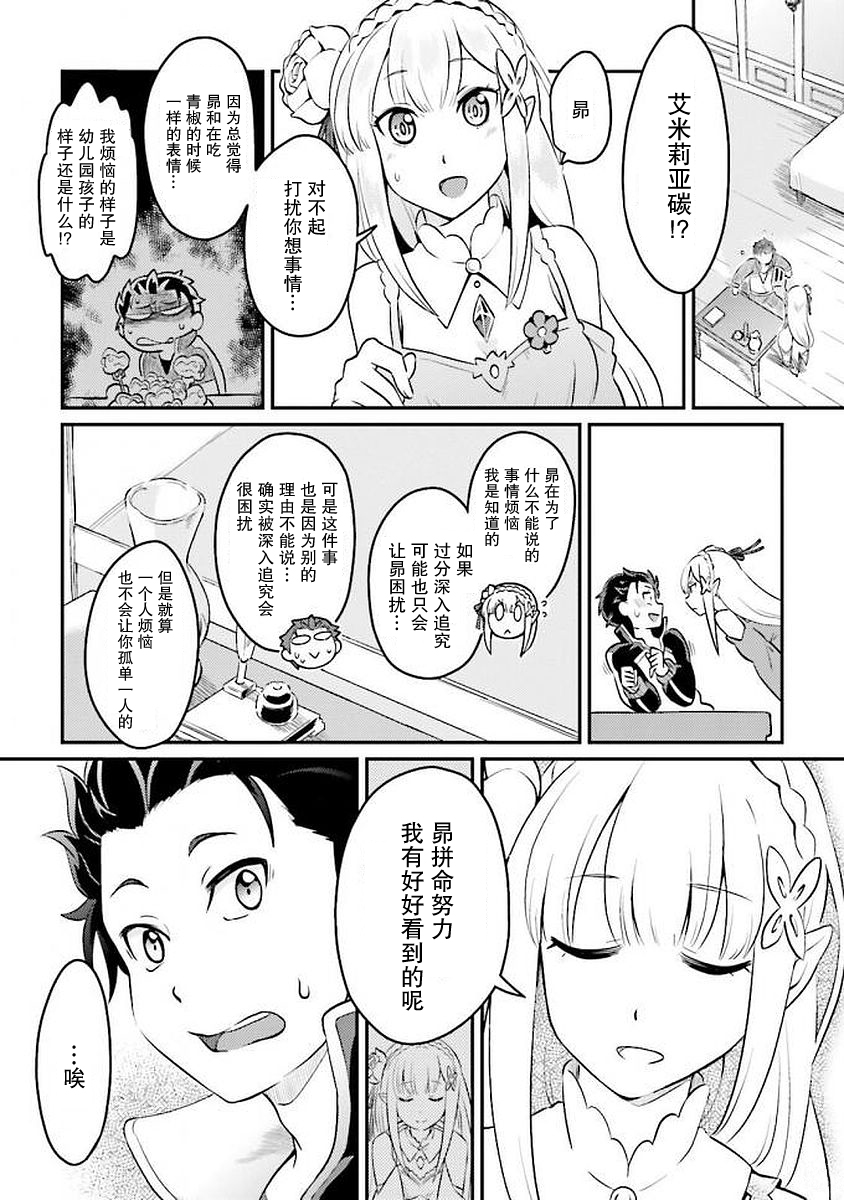 Re:从零开始的异世界生活 官方精选集韩漫全集-第29话无删减无遮挡章节图片 