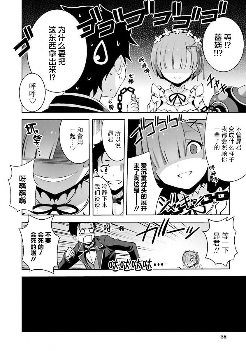 Re:从零开始的异世界生活 官方精选集韩漫全集-第30话无删减无遮挡章节图片 