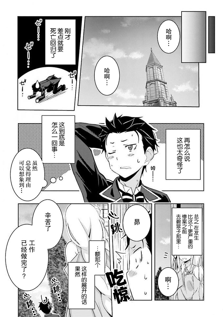 Re:从零开始的异世界生活 官方精选集韩漫全集-第30话无删减无遮挡章节图片 