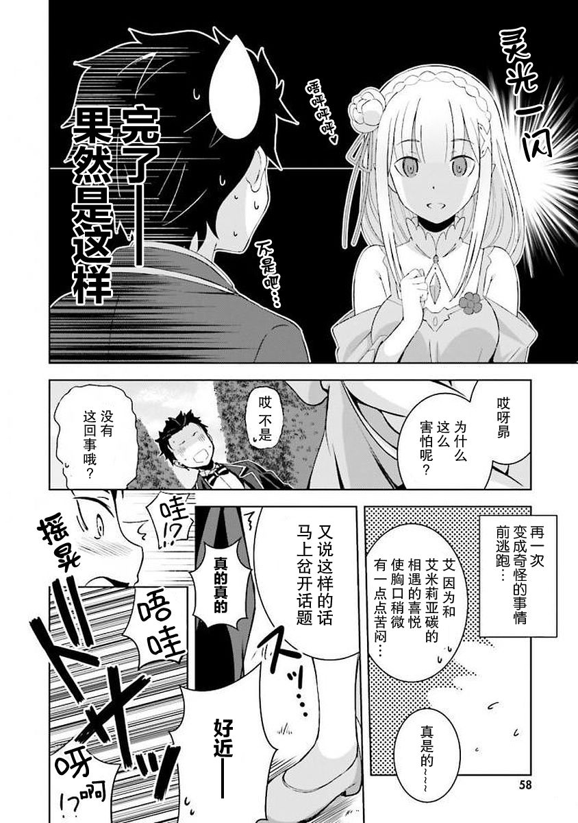 Re:从零开始的异世界生活 官方精选集韩漫全集-第30话无删减无遮挡章节图片 