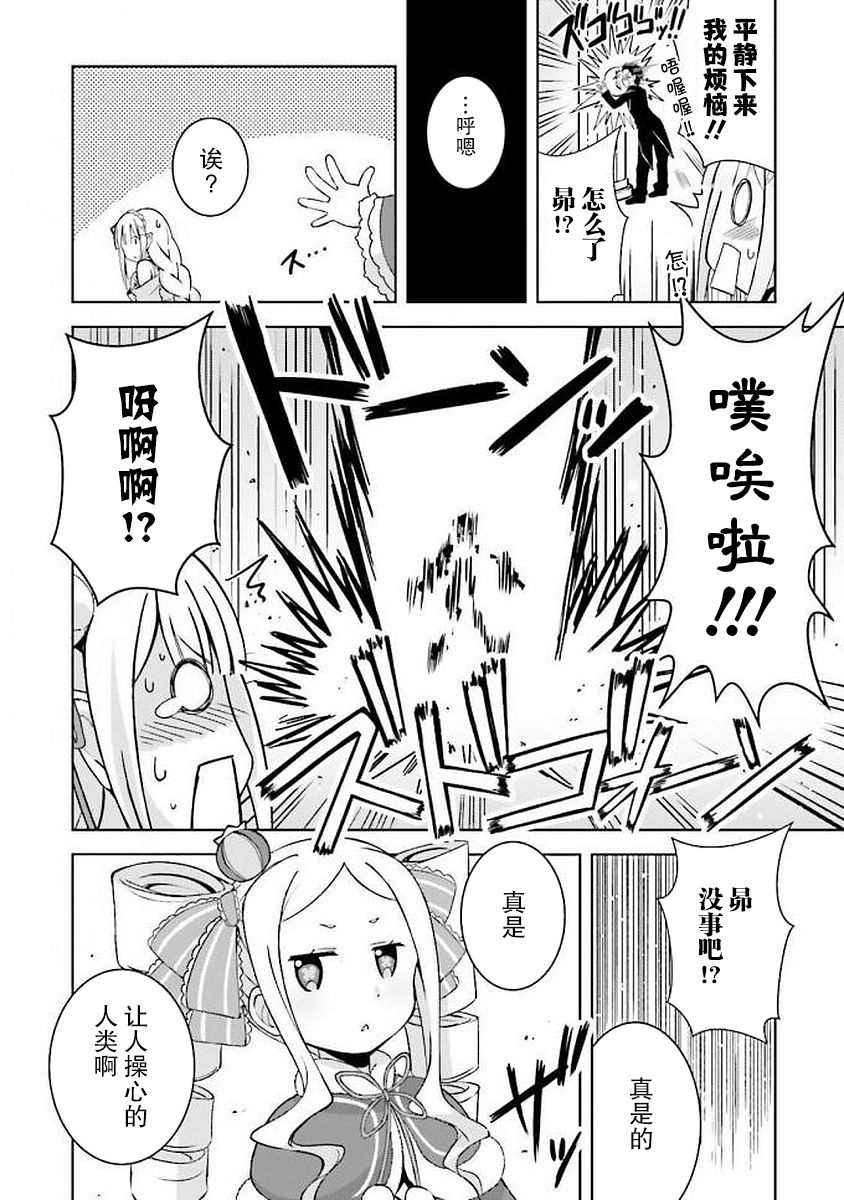 Re:从零开始的异世界生活 官方精选集韩漫全集-第30话无删减无遮挡章节图片 