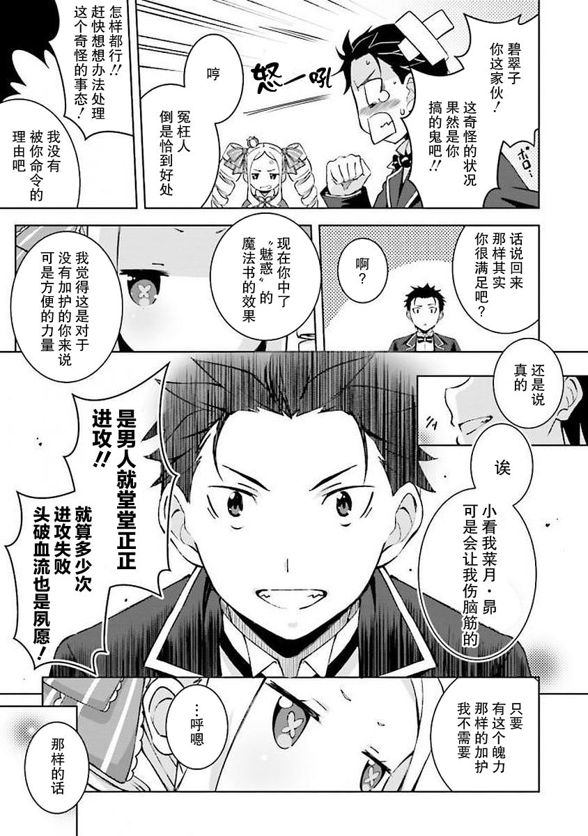 Re:从零开始的异世界生活 官方精选集韩漫全集-第30话无删减无遮挡章节图片 