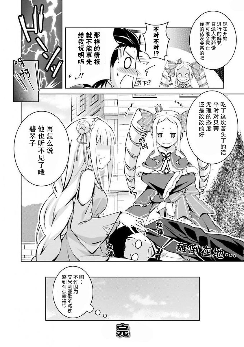 Re:从零开始的异世界生活 官方精选集韩漫全集-第30话无删减无遮挡章节图片 