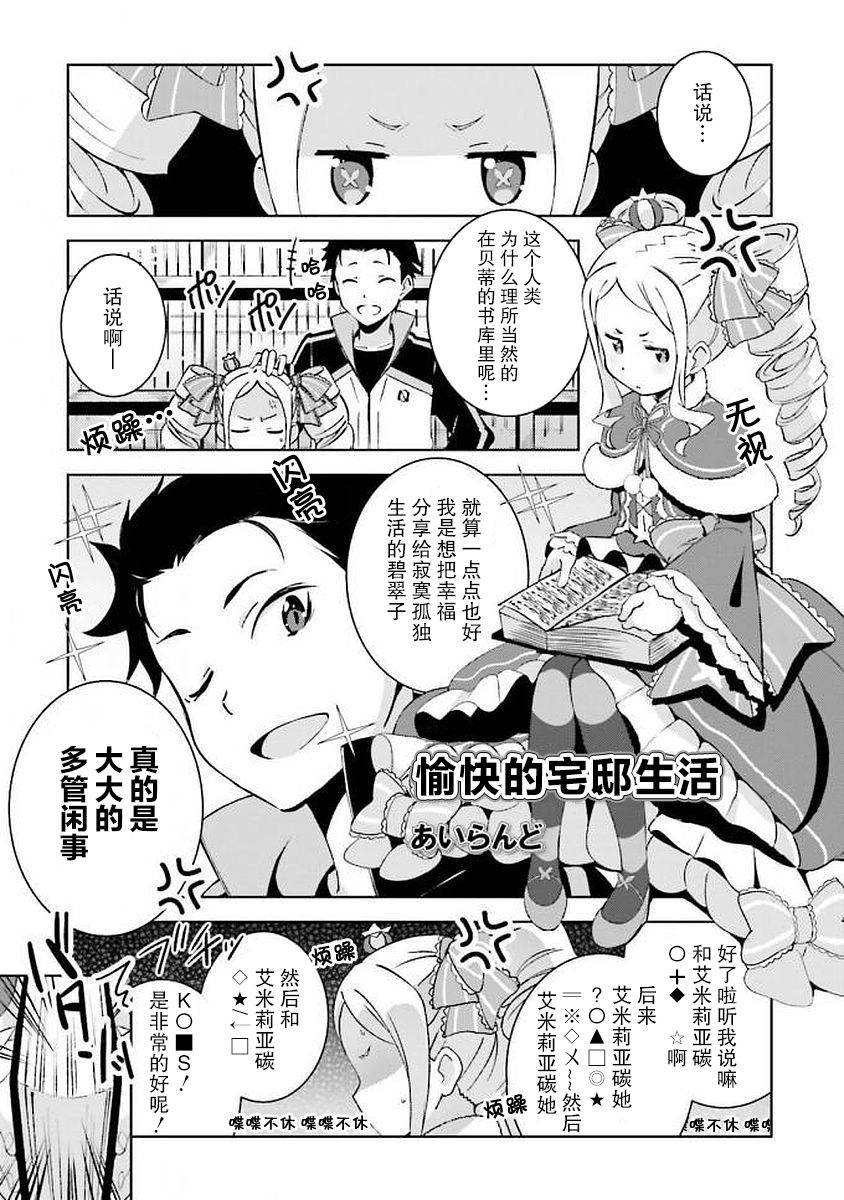 Re:从零开始的异世界生活 官方精选集韩漫全集-第30话无删减无遮挡章节图片 