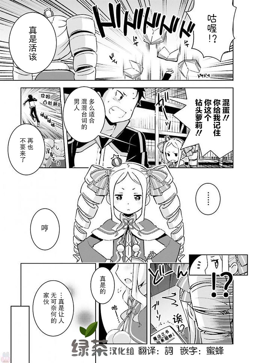 Re:从零开始的异世界生活 官方精选集韩漫全集-第30话无删减无遮挡章节图片 