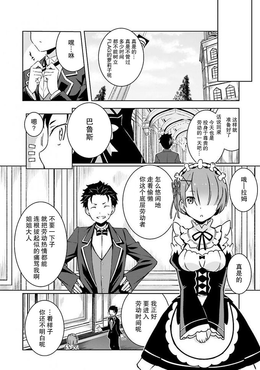 Re:从零开始的异世界生活 官方精选集韩漫全集-第30话无删减无遮挡章节图片 