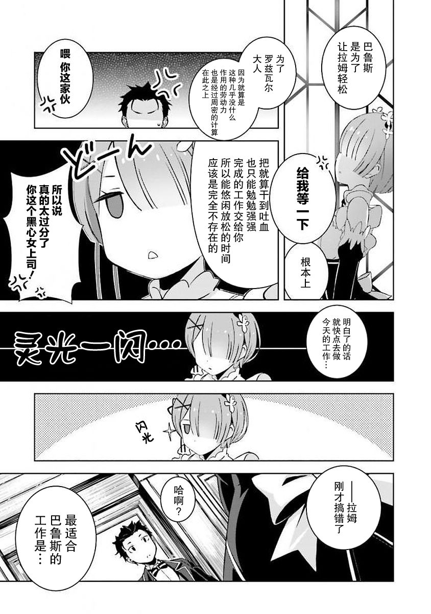 Re:从零开始的异世界生活 官方精选集韩漫全集-第30话无删减无遮挡章节图片 